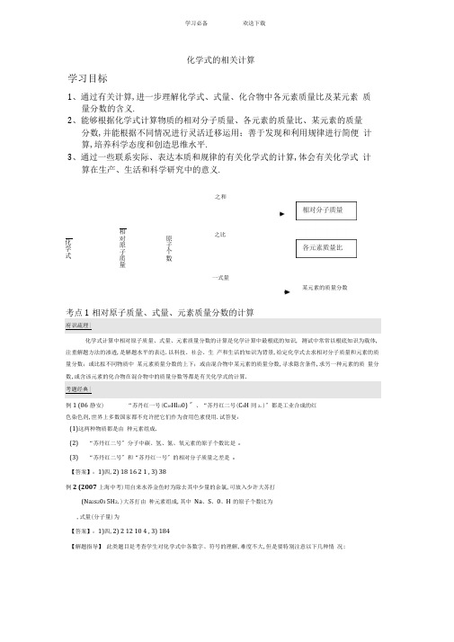 化学式的相关计算教案