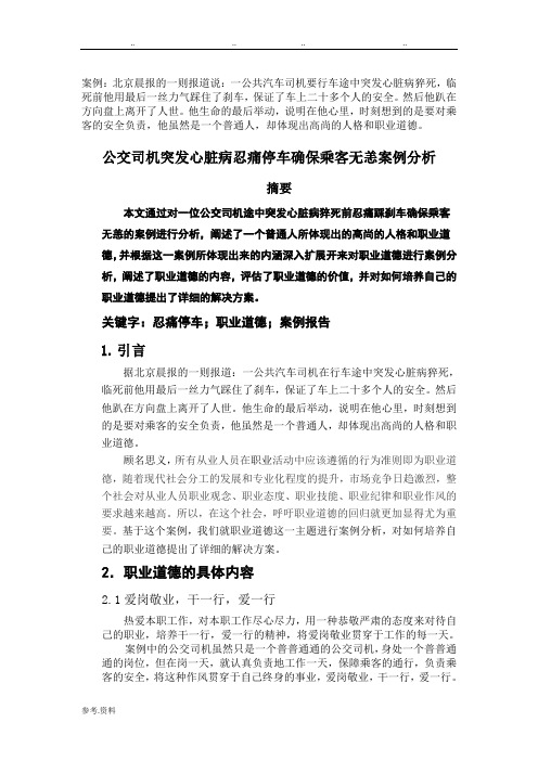 职业道德案例分析