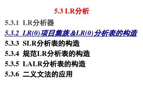 LR0项目集族和LR分析表的构造文档资料