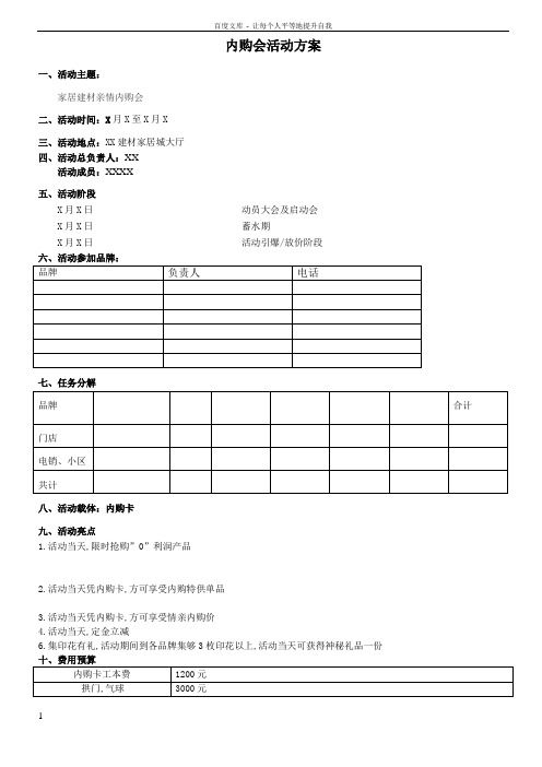 建材家居团购会联盟方案