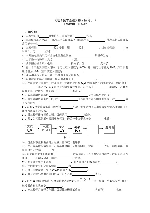 电子电路综合题