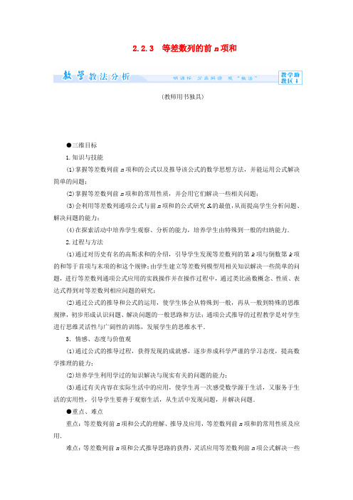 (教师用书)高中数学 2.2.3 等差数列的前n项和教案 苏教版必修5