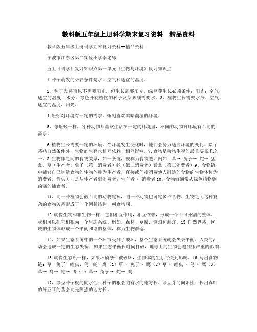 教科版五年级上册科学期末复习资料  精品资料