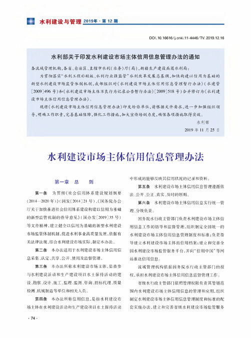 水利部关于印发水利建设市场主体信用信息管理办法的通知