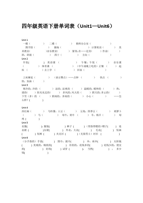 新版pep四年级英语下册单词表