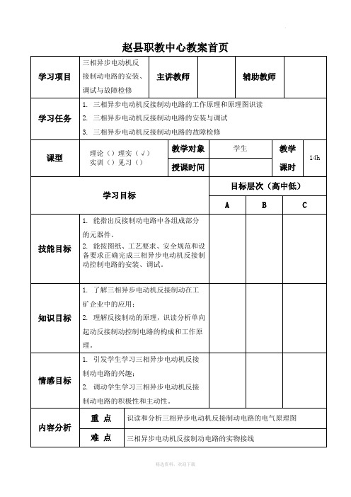 反接制动电子教案