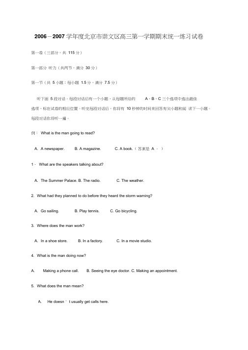 2002007学年北京崇文区高三第一学期期末统一练习试卷