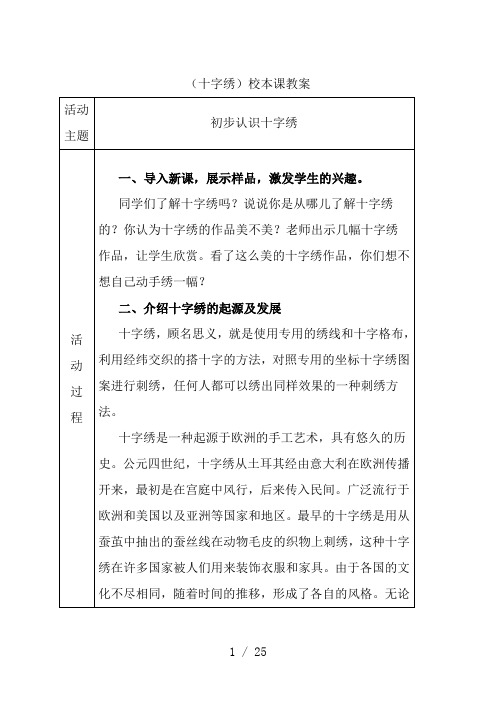 十字绣校本课教案