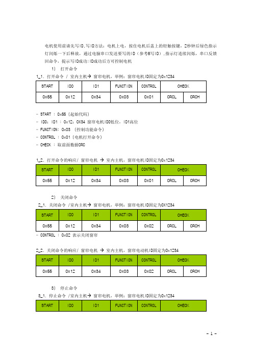 DT300杜亚窗帘电动机协议详细说明(1)