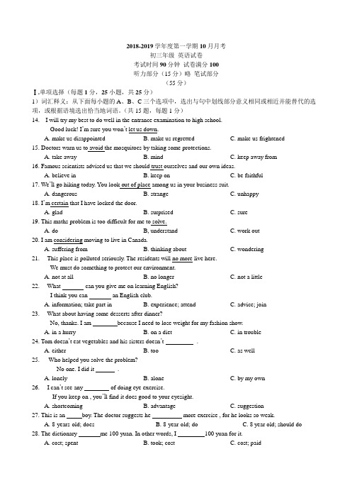 广东省深圳实验学校2019届九年级10月月考英语试题Word版包含答案(无听力部分)