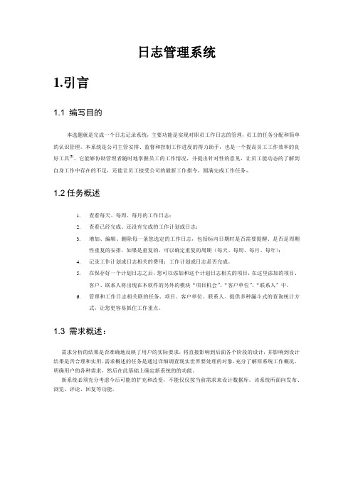 日志管理系统产品需求文档