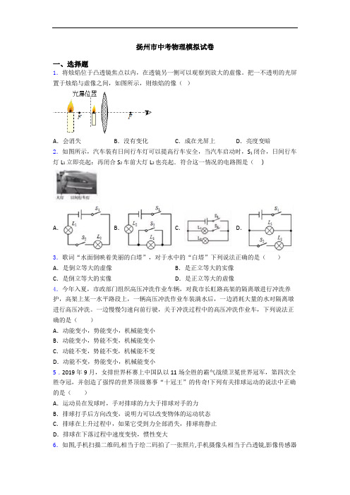 扬州市中考物理模拟试卷