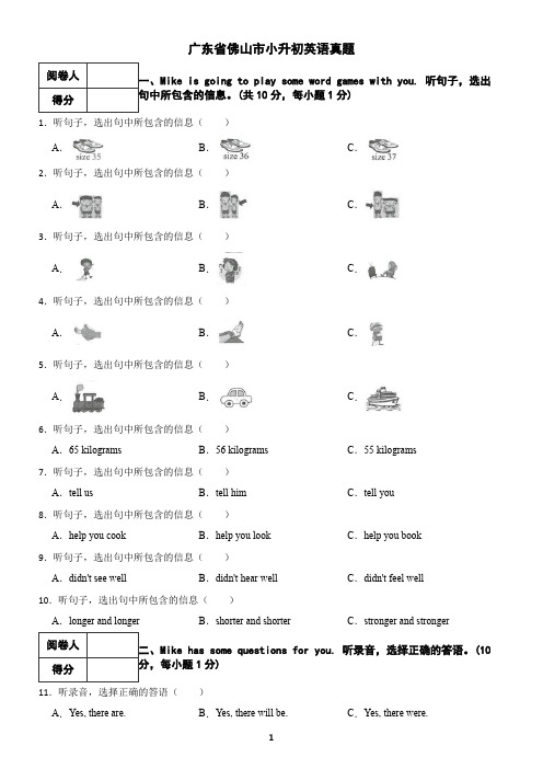 广东省佛山市小升初英语真题4(含答案)