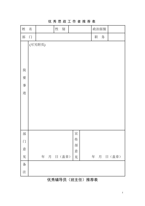 各种推优表模板