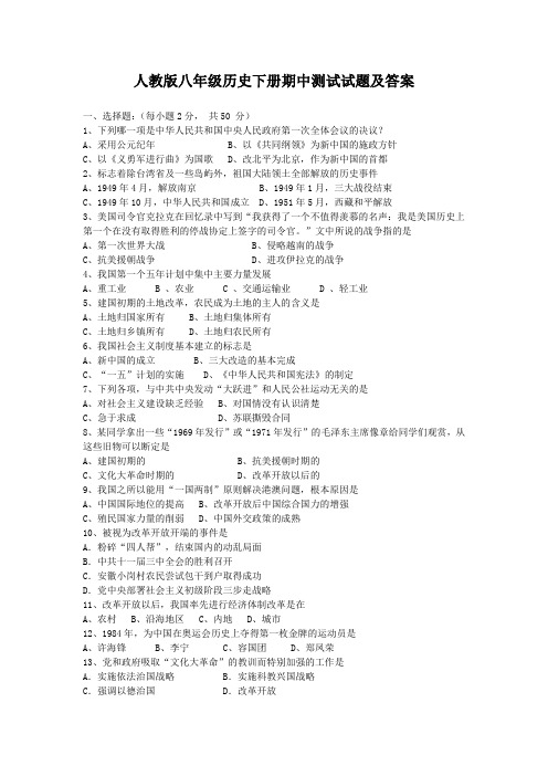 广西马山县民族中学2015-2016学年人教版八年级历史下册期中同步测试试题及答案