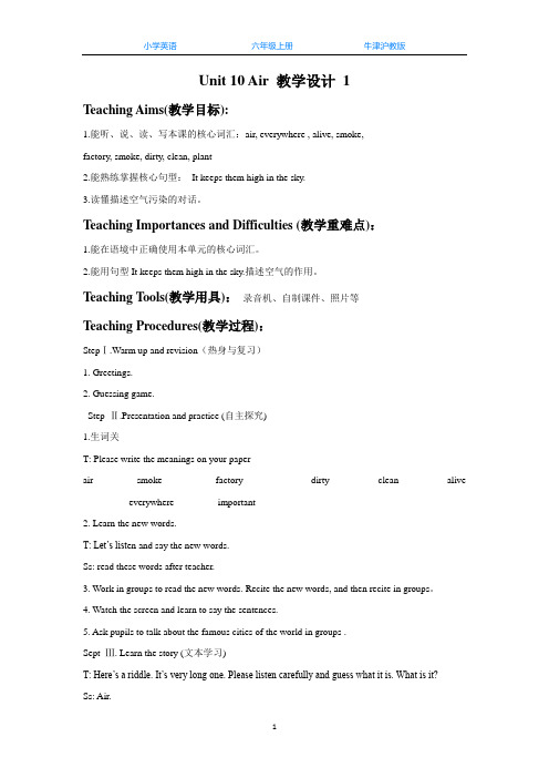 牛津沪教版六上英语Unit 10 Air 教学设计