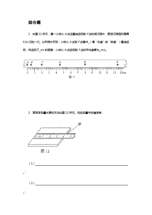 初二物理综合题