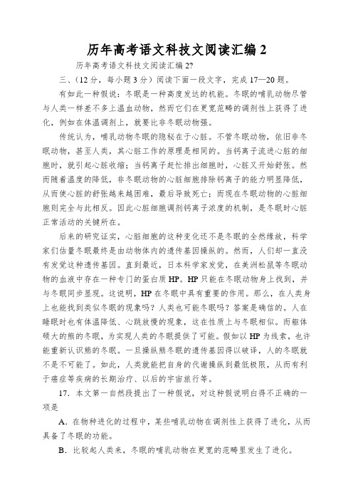 历年高考语文科技文阅读汇编2