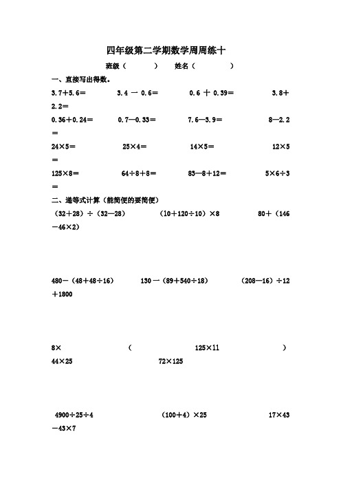 四年级第二学期数学周周练十