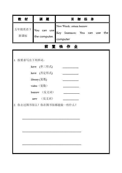 五年级英语下  新课标教案M3U2