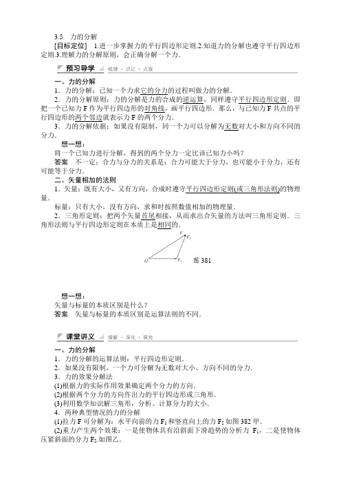 高中物理人教版必修1+课件+学案+章末整合(全套52份)3.5 力的分解 学案(人教版必修1)