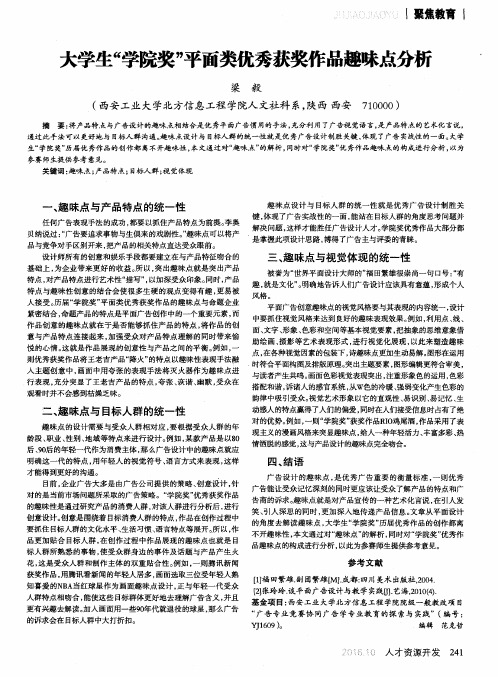 大学生“学院奖”平面类优秀获奖作品趣味点分析