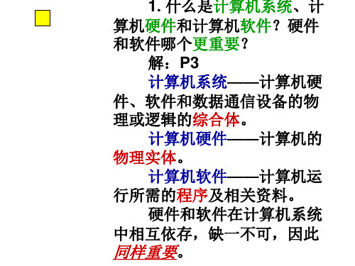 唐朔飞高教版计算机组成原理课后习题答案