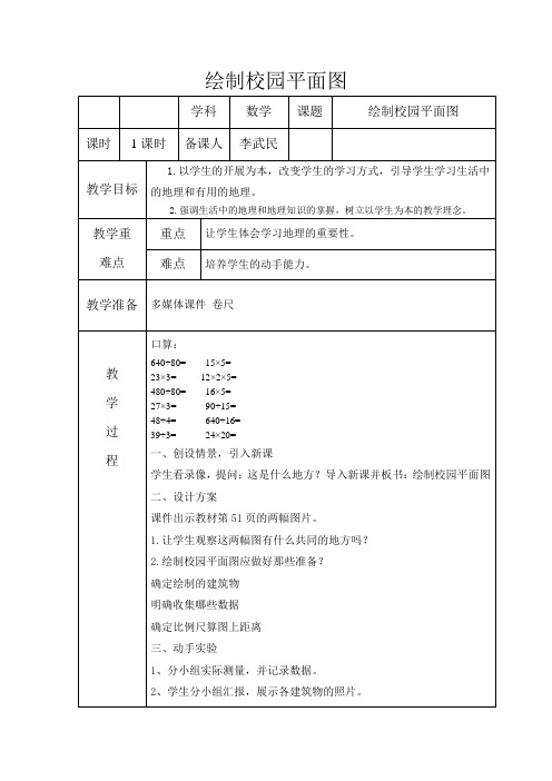 (小学资料)绘制校园平面图