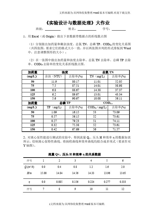 实验设计与数据处理大作业及解答