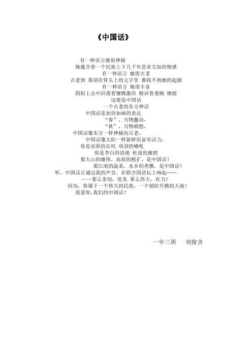 《中国话》作者:吴筱峰 朗诵:聊聊