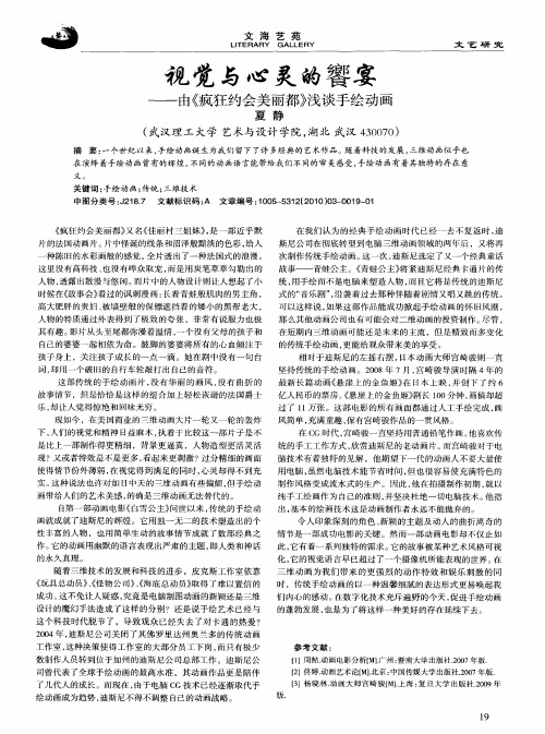 视觉与心灵的飨宴——由《疯狂约会美丽都》浅谈手绘动画