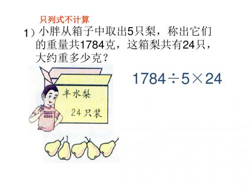 沪教版(五四制)数学五年级上册第三单元《平均数的应用》PPT课件2