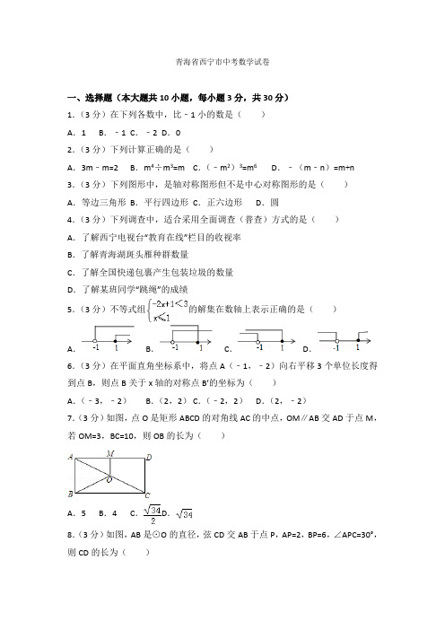 2021年青海省西宁市中考数学试卷