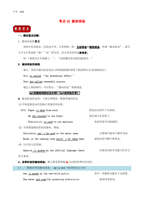 2020年中考英语总动员考点10被动语态试题含解析