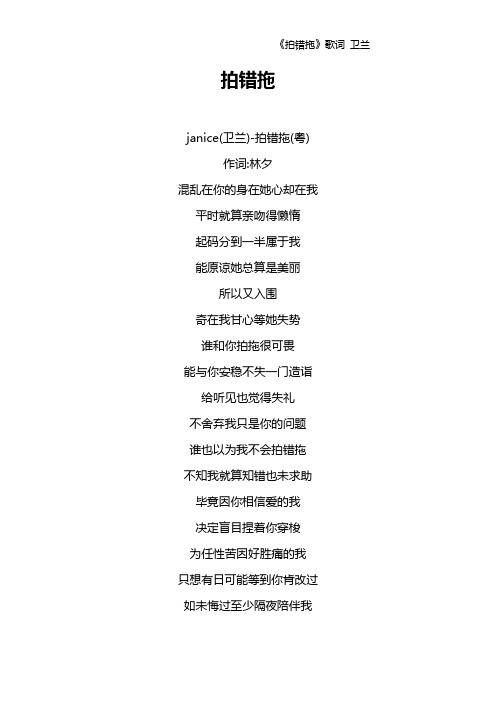 《拍错拖》歌词 卫兰