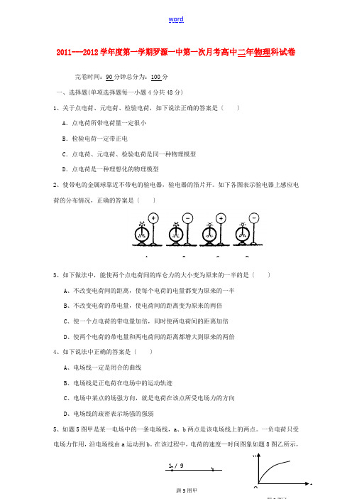 福建省罗源一中11-12学年高二物理第一次月考试题【会员独享】