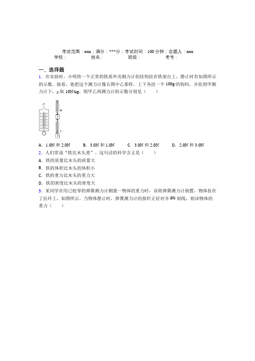 《好题》人教版初中物理八年级下册第一章【力】知识点总结(答案解析)