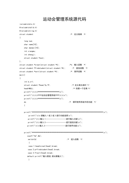 运动会管理系统源代码