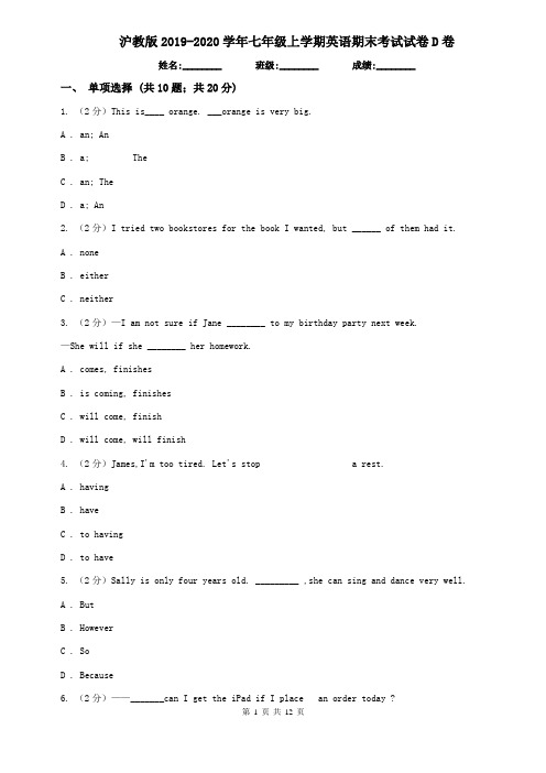 沪教版2019-2020学年七年级上学期英语期末考试试卷D卷