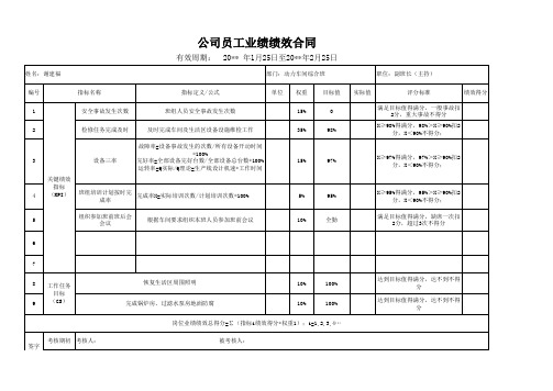 公司员工业绩绩效合同