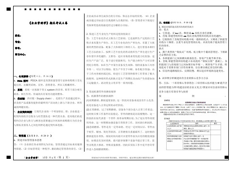 福建师范大学2020年8月课程考试《企业管理学》作业考核试题