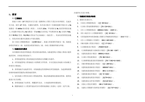 十全路(107国道至东吴大道)岩土工程勘察报告