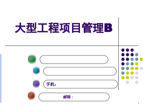 03讲—项目启动与项目计划精品PPT课件