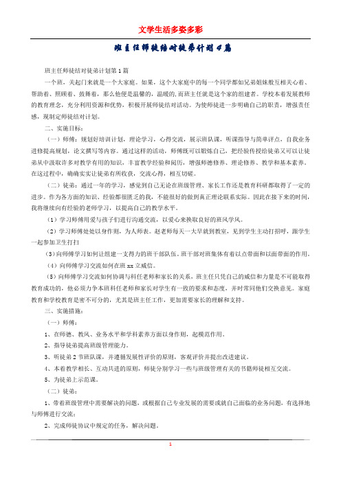 班主任师徒结对徒弟计划4篇