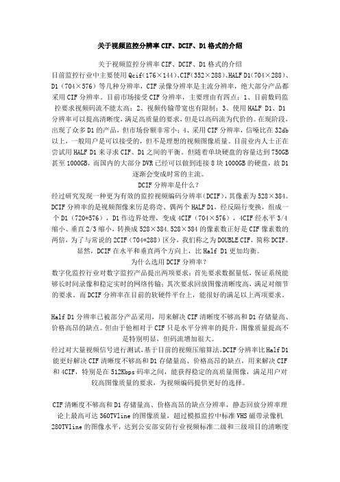 关于视频监控分辨率CIF