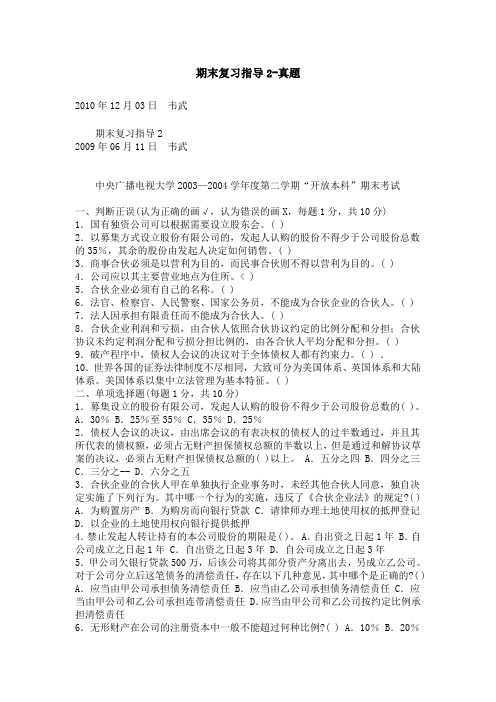 商法期末复习指导2