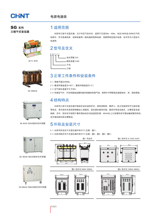 SG系列三相干式变压器-PDF