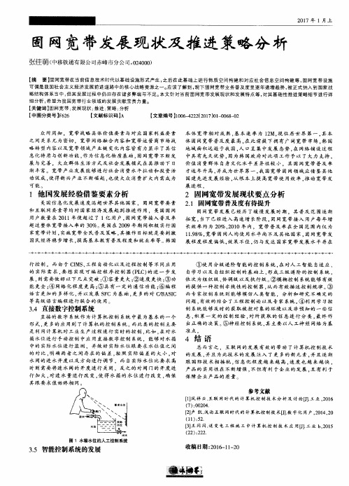 固网宽带发展现状及推进策略分析