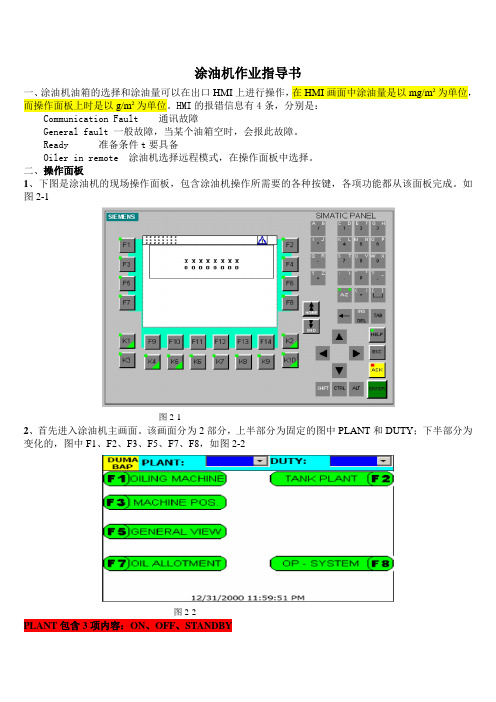 切边涂油作业说明书  新