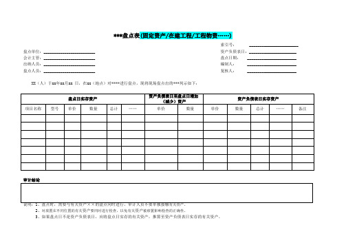 资产盘点表模板